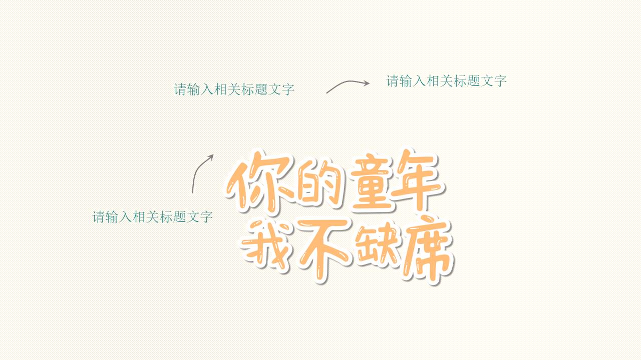 主题班会 (11).pptx
